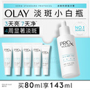 玉兰油（OLAY）第3代淡斑小白瓶80ml烟酰胺精华液祛痘印美白面部精华生日礼物