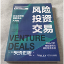 现货 风险投资交易 创业融资及条款清单大揭秘原书第4版 (美)布拉德·菲尔德(Brad Feld), (美)杰森·门