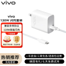 vivo原装充电套装 120W 80W 66W超级快充闪充充电器 数据线充电线充电头 拆封 120W充电套装 95成新（拆机款无包装）