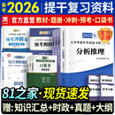 备考2026士兵提干复习资料2025提干军考大学生士兵提干教材2025年题库综合训练题册预考模拟试卷冲刺口袋书优秀保送军队部队军校考试2025考学书历年真题融通人力考试中心81军考之家国防工业出版社 