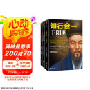 知行合一王阳明大全集（套装共3册）（全面解读知行合一理念的经典全集）