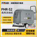 POHIR 博赫尔德国博赫尔集团商用洗地机手推式工业工厂物业商场车库拖吸一体扫地机 PHR-S2手推双刷升级锂电款【全国联保】