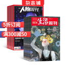 三联生活周刊+南方人物周刊杂志组合 2025年8月起订阅 1年订阅 杂志铺 可读性为一体新闻评论期刊书籍 新闻社会热点资讯时事商业财经管理期刊 时政综合新闻期刊书籍杂志订阅