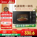 美的（Midea）微波炉烤箱一体机 小型家用20升微波炉  光波加热 钻石背板（M1-L201B）