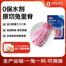 康大食品 兔里脊 新鲜0保水剂出口品质活兔现杀速冻锁鲜手工分割净重2斤