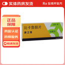 [康士得]比卡鲁胺片 50mg*28片 1盒装