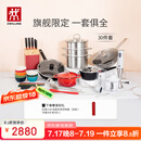 双立人（ZWILLING）锅具刀具套装不粘煎炒锅汤锅蒸锅碗筷料理机厨具全套-红珐琅锅