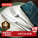 京东京造 刀叉 水果叉牛排西餐餐具套装不锈钢食品级【耐用抗氧化】两件套