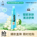 六神【防蚊喷雾】清新花香花露水180ml*1(蚊怕水 驱蚊液 舒缓 舒爽)