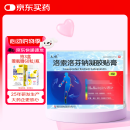 [久悦] 洛索洛芬钠凝胶贴膏14cm*10cm*3贴/盒