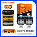 澳兹姆Aozoom探索者PRO开拓者LED双光透镜方形双直射透镜激光大灯改装 守护者PRO双直射透镜-包安装