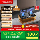 方太（FOTILE）燃气灶天然气 台嵌两用 5.2kW*猛火 可调节底盘换装灶 02-TH27B 政府补贴20%