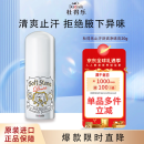 杜得乐（DEONATULLE）日本进口止汗石两倍消臭力升级款消臭膏露去狐味臭异味腋20g