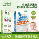 小皮（Little Freddie）有机原味高铁大米粉160g*1盒宝宝辅食婴儿营养低敏米糊米粉6个月