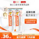 ELMEX艾美适宝宝儿童牙膏0-6岁奥拉氟专效防蛀 50ml*2支装套装