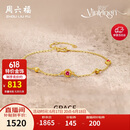 周六福彩宝碧玺黄金足金手链生日礼物J0712467 约1.87g 16+3cm