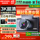 HIKVISION海康威视行车记录仪C6A 3K超清黑光夜视60帧高速防抖不拖影AI声控