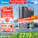 美的（Midea）家用净水机星河2.0净矿净水器双水直饮1200G6年RO矿物质0阻垢剂 反渗透厨下式净饮机pro升级款系列