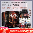 十日终焉全套实体书正版 6白羊、5万相、4乐园、3不息、2迷城、1囚笼自选 杀虫队队员番茄小说APP悬疑脑洞阅读榜9.8分无限流小说 十日终焉1-6 白羊+万相+乐园+囚笼+迷城+不息