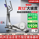 佑美C7Pro椭圆机家用智能椭圆仪坡度太空漫步踏步机健身器材2025新款 自发电-12°大坡度-36挡智能调阻
