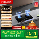 方太（FOTILE）智能双边独立定时 创新空气舱 5.2kW* 猛火燃气灶 易清洁可调节 01-TE21 政府补贴20%
