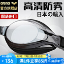 阿瑞娜arena泳镜 日本进口高清防雾大框游泳镜 专业舒适贴合防漏水游泳眼镜 男女通用护目镜9500N-SMK 黑