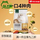 网易天成猫粮冻干四拼猫粮深海鱼油猫粮美毛亮毛网易严选猫粮幼猫成猫 网易天成冻干四拼猫粮1.5kgx2袋