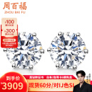 周百福 白18K金钻石耳钉女铂金六爪真钻耳环耳饰男士结婚送女友爱的皇冠 1克拉/对 18K金  I-J色