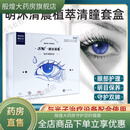 康明 Skn雅明沐清晨植萃清潼套盒3瓶/盒叶黄素植萃滴眼液 3盒装