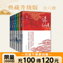 【诛仙全套典藏】诛仙全套 萧鼎 正版现货速发 诛仙小说全套升级版 东方幻想扛鼎之作重装再版 诛仙陆雪琪 碧瑶 全新完整版 悟空传 黑悟空神话 自选 【全6册_典藏纪念版】诛仙