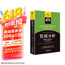 情报分析：结构化分析方法