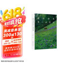 我的世界是一座花园：蒙提·唐的四季自然笔记  京东618活动