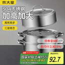炊大皇304不锈钢三层蒸锅家用复合底汤锅蒸馒头包子可视高拱盖32cm