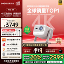 坚果投影（JMGO）N1S 4K三色激光云台投影仪4K超高清 家用投影机家庭影院国家补贴20%（0.47DMD芯片）升级一级能效