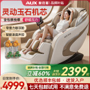 奥克斯（AUX）2025新款按摩椅LH15A家用全身太空舱零重力多功能智能电动按摩沙发椅生日礼物送爸爸妈妈父母亲节 顶配旗舰款丨智能语音 腰腿热敷 脚底滚轮白米色