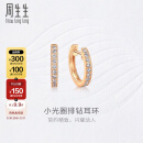 周生生钻之颂永恒之颂圆形排钻耳钉 18K玫瑰金耳饰大小版定价 95424E（小版）预订款8-10周