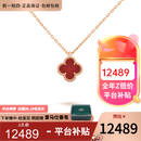 梵克雅宝（Van Cleef & Arpels）项链女 四叶草18k玫瑰金幸运小红花项链女士 礼盒装 小号 红玉髓VCARN59M00 9mm