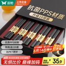 双枪厨房好物抗菌金福合金筷子家用无漆无蜡pps筷餐具套装10双