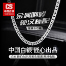 CS中国白银足银999古巴链马鞭链肖邦链潮流纯银项链送男友生日礼物 「万象」足银999古巴链约40g
