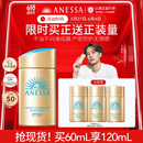 安热沙（Anessa）【采销直播间】新一代小金瓶防晒乳60mL成膜快肤感好王嘉尔同款