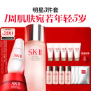 SK-II神仙水230ml+面霜50g+光子小灯泡30ml护肤品套装sk2化妆品skii