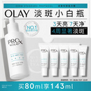 玉兰油（OLAY）第3代淡斑小白瓶80ml烟酰胺精华液祛痘印美白面部精华生日礼物