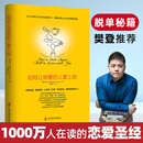 如何让你爱的人爱上你 (你相信吗？你爱的人一定会爱上你！一本神奇之书让你见证奇迹) 85个经科学证实的恋爱技巧，助你收获心目中的理想爱情！ 如何让你爱的人爱上你