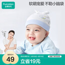 全棉时代婴儿帽子抗菌新生儿针织胎帽宝宝防风护耳帽36-38cm星月梦境