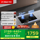 方太（FOTILE）智能双边独立定时 5.2kW* 猛火燃气灶 易清洁可调节 01-TE21 政府补贴20%