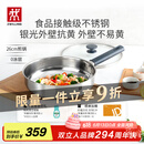 双立人（ZWILLING） 平底锅无涂层煎锅抗黄不锈钢牛排锅通用SILVER银光系列 26cm