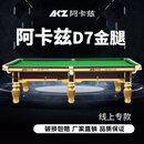 璟点阿卡兹台球桌中式黑八台球桌标准型成人球桌家用台球桌