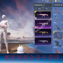 和平精英号成品购买永久皮肤吃鸡阿斯顿马丁五爪金龙梦幻火箭载具 咨询客服非成交价1咨询客服非成交价3