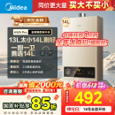 美的（Midea）14升燃气热水器天然气【优于13L】【国补立减15%】家用智能变频恒温节能低水压启动JSQ27-HWA Pro