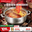 荣事达（Royalstar）鸳鸯锅火锅专用锅304不锈钢锅汤锅燃气灶电磁炉通用32cm